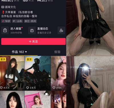 抖音 贝蒂蔓蔓 微密圈全套作品合集资源[持续更新]